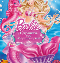 Barbie : The Pearl Princess 2014 ΜΕΤΑΓΛΩΤΙΣΜΕΝΟ