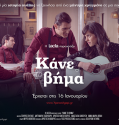 κανε το βημα – Kane to bhma (2015) Dvdrip