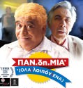 Παν.δη.μία (2015)