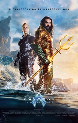 AQUAMAN AND THE LOST KINGDOM (2023)