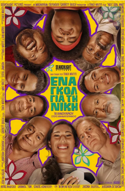 Next Goal Wins (2023) Next Goal Wins (2023)