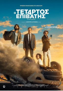 El cuarto pasajero  (2022)