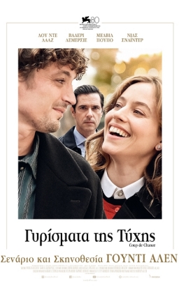 COUP DE CHANCE (2023)